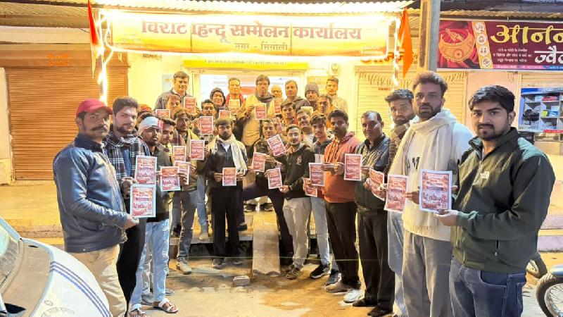 28 जनवरी को आयोजित विशाल हिन्दू सम्मेलन एंव 15 फरवरी को महा शिवरात्रि के निमंत्रण पत्र का किया विमोचन