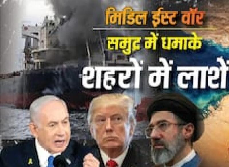 अमेरिका-ईरान टकराव: