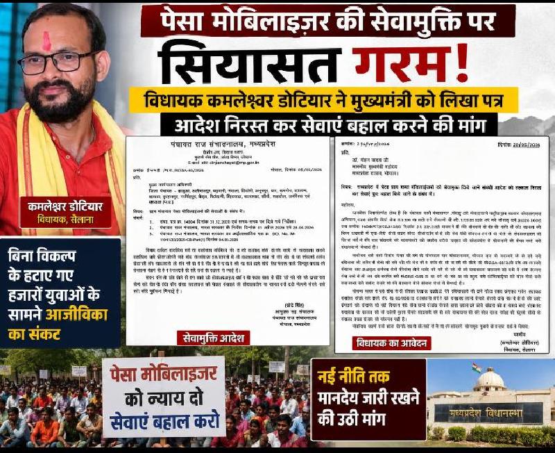 पेसा मोबिलाइजरों की सेवामुक्ति पर सियासत गरम: