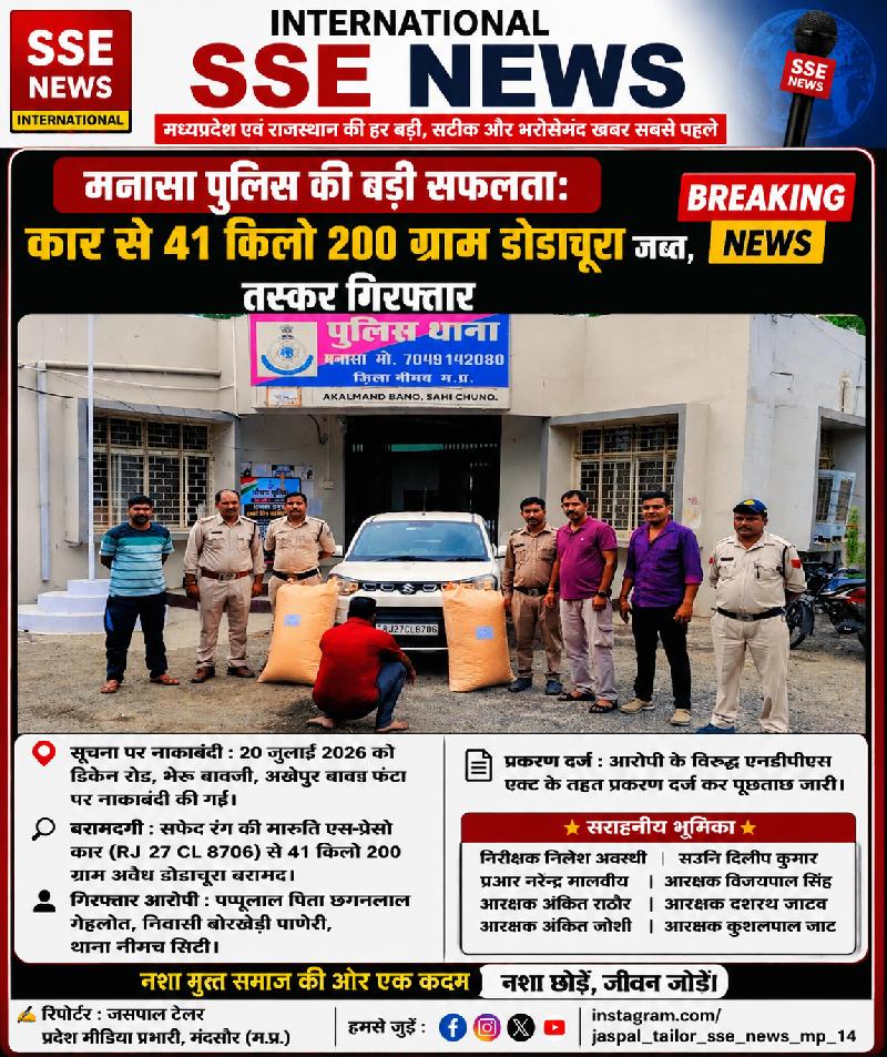 मनासा पुलिस की बड़ी सफलता: