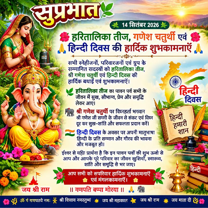 शुभ प्रभात :